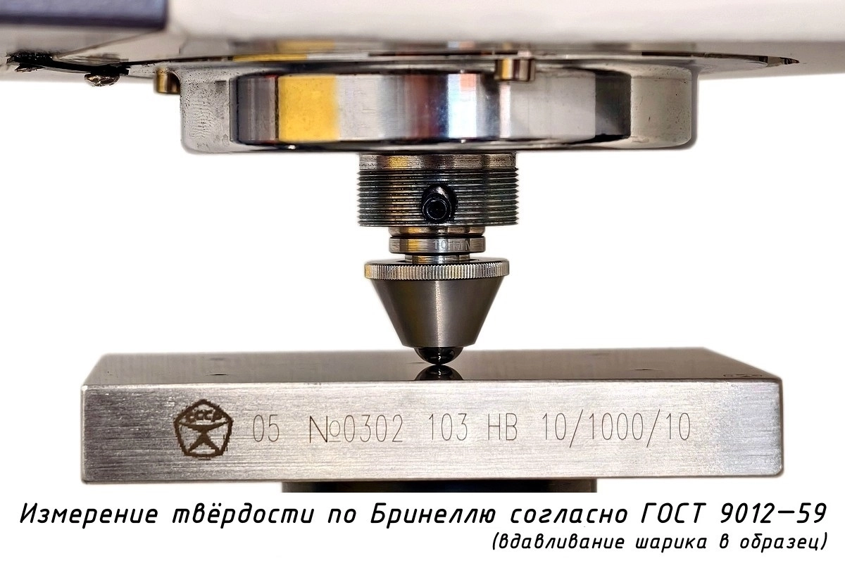 Шарик (D 10 мм) твердосплавный к твердомеру Бринелль