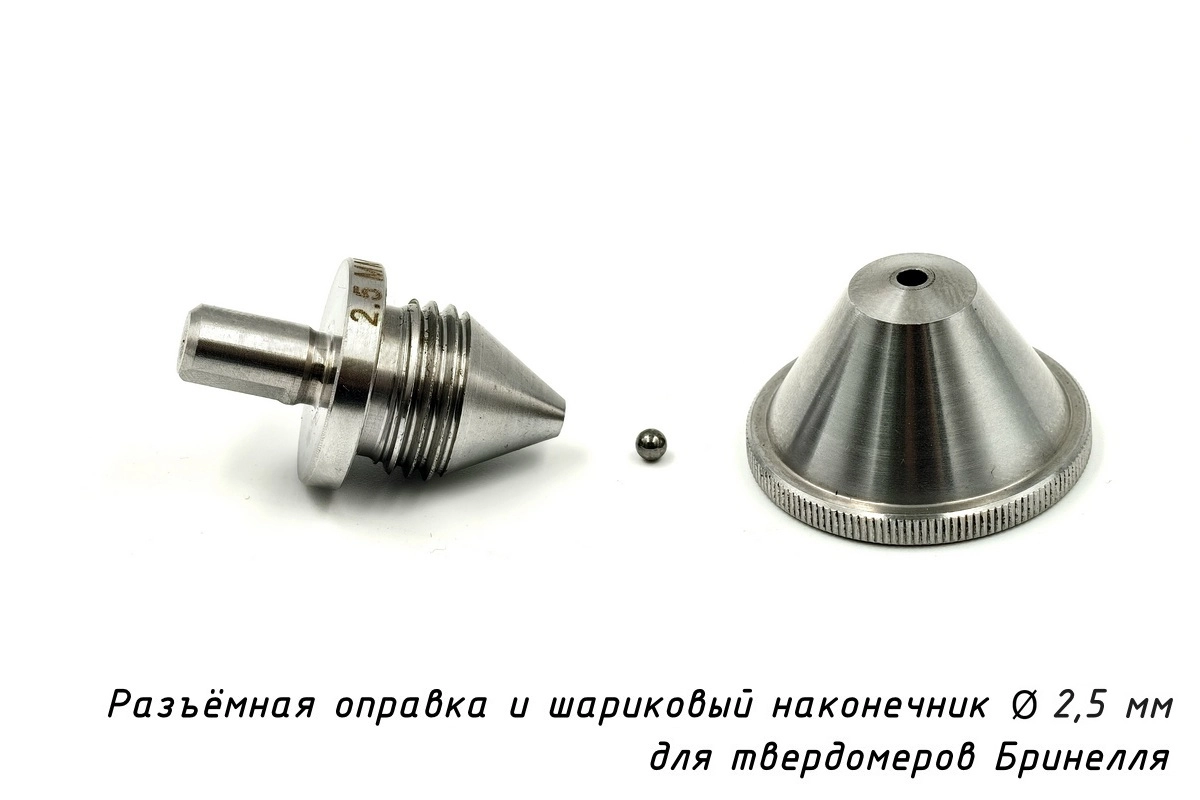 Шарик (D 2,5 мм) твердосплавный к твердомеру Бринелль