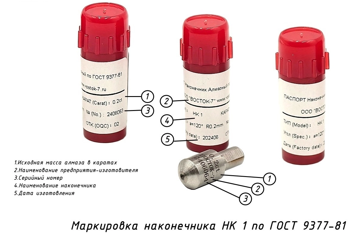 НК-1 наконечник алмазный