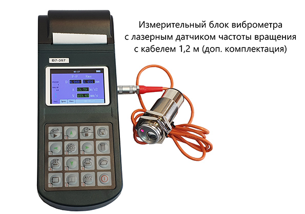 В7-357 портативный виброметр